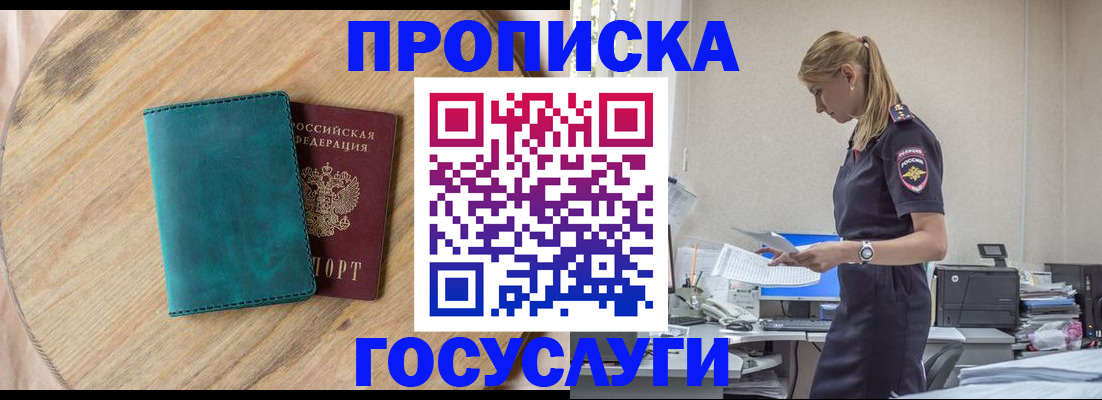 прописка от собственника в Чапаевске