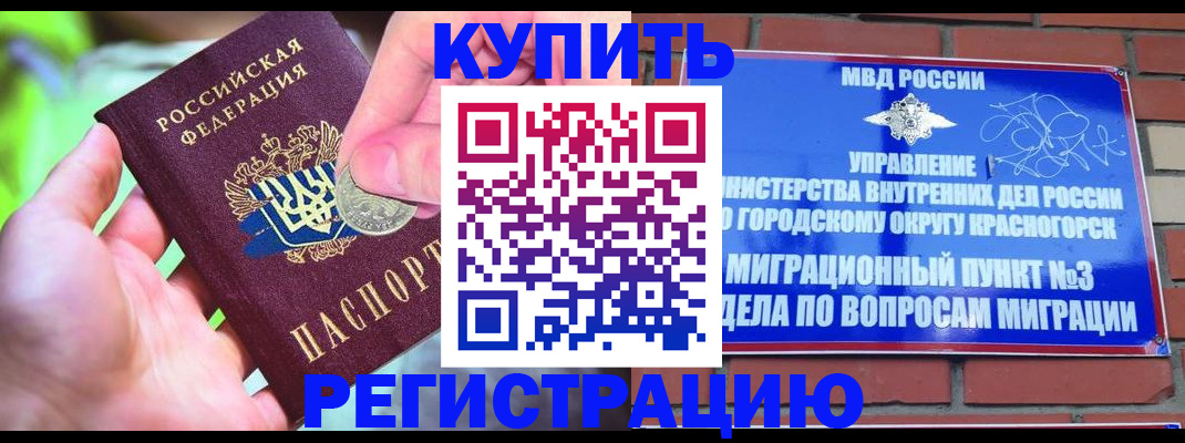 прописка законно в Чапаевске