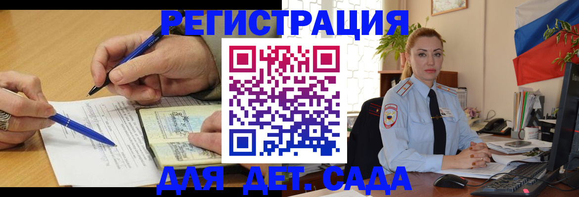 регистрация для дет. сада в Чапаевске
