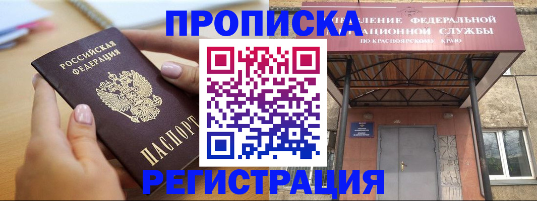 прописка гарантия в Чапаевске